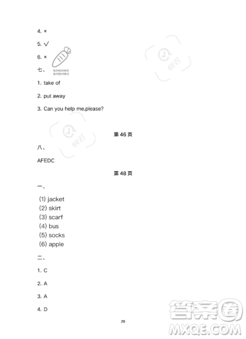 武汉大学出版社2023年Happy暑假作业快乐暑假四年级英语新课标版答案