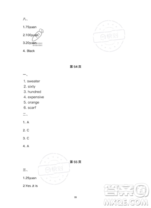 武汉大学出版社2023年Happy暑假作业快乐暑假四年级英语新课标版答案