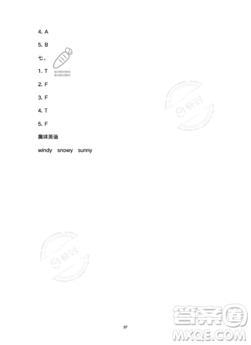 武汉大学出版社2023年Happy暑假作业快乐暑假四年级英语新课标版答案