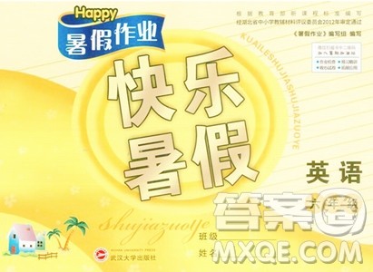武汉大学出版社2023年Happy暑假作业快乐暑假六年级英语新课标版答案
