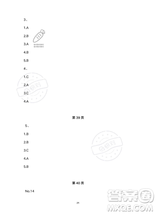 武汉大学出版社2023年Happy暑假作业快乐暑假六年级英语新课标版答案