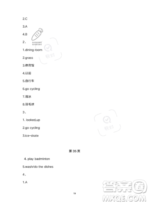 武汉大学出版社2023年Happy暑假作业快乐暑假六年级英语新课标版答案