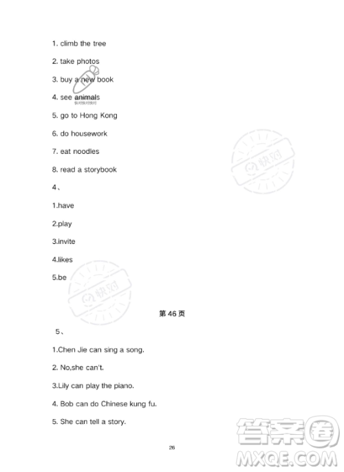 武汉大学出版社2023年Happy暑假作业快乐暑假六年级英语新课标版答案