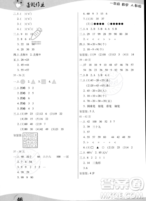 中原农民出版社2023年暑假作业一年级数学人教版答案