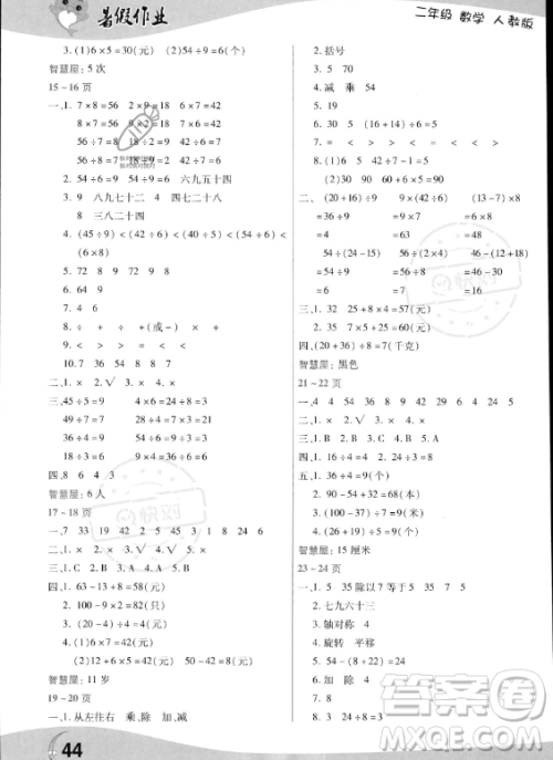 中原农民出版社2023年暑假作业二年级数学人教版答案