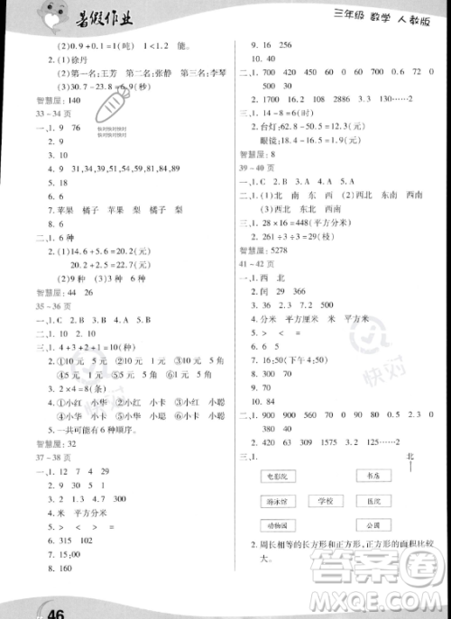 中原农民出版社2023年暑假作业三年级数学人教版答案