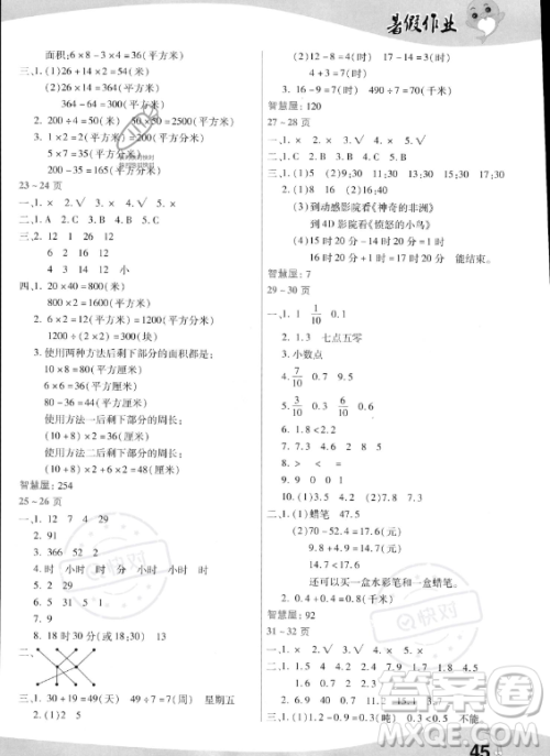 中原农民出版社2023年暑假作业三年级数学人教版答案