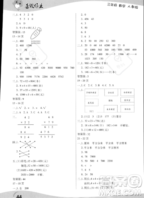 中原农民出版社2023年暑假作业三年级数学人教版答案