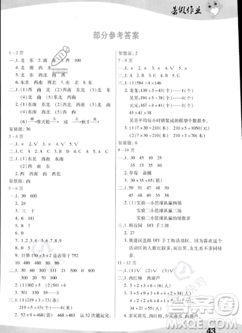 中原农民出版社2023年暑假作业三年级数学人教版答案