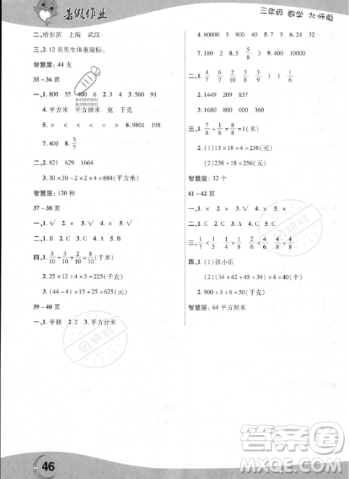 中原农民出版社2023年暑假作业三年级数学北师大版答案