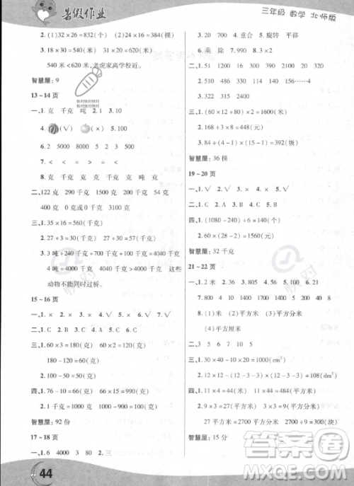 中原农民出版社2023年暑假作业三年级数学北师大版答案