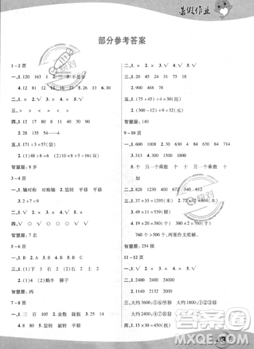 中原农民出版社2023年暑假作业三年级数学北师大版答案