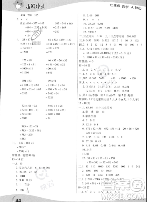 中原农民出版社2023年暑假作业四年级数学人教版答案