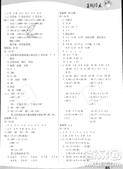中原农民出版社2023年暑假作业四年级数学人教版答案