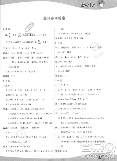 中原农民出版社2023年暑假作业四年级数学北师大版答案