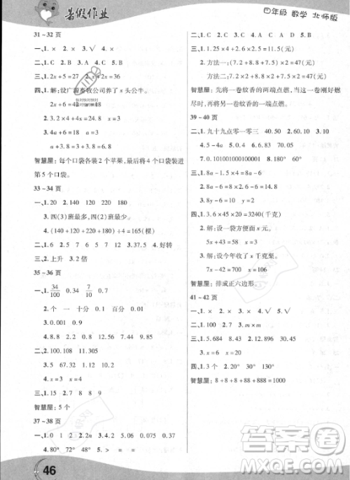 中原农民出版社2023年暑假作业四年级数学北师大版答案