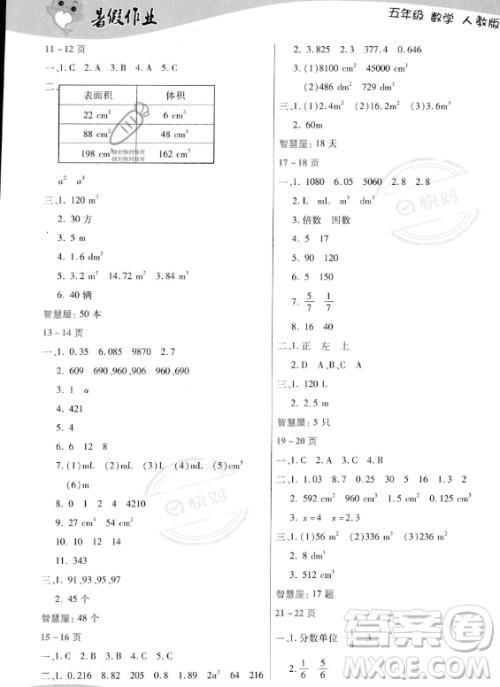 中原农民出版社2023年暑假作业五年级数学人教版答案