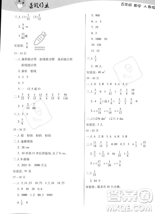中原农民出版社2023年暑假作业五年级数学人教版答案