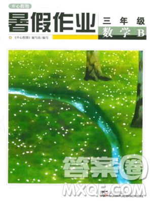 武汉出版社2023年开心假期暑假作业三年级数学北师大版答案