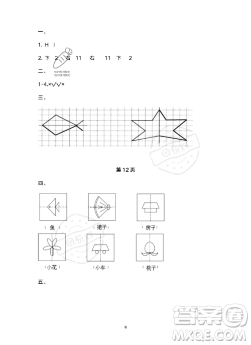 武汉出版社2023年开心假期暑假作业三年级数学北师大版答案