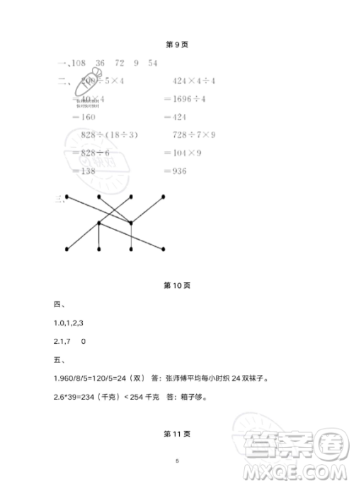 武汉出版社2023年开心假期暑假作业三年级数学北师大版答案
