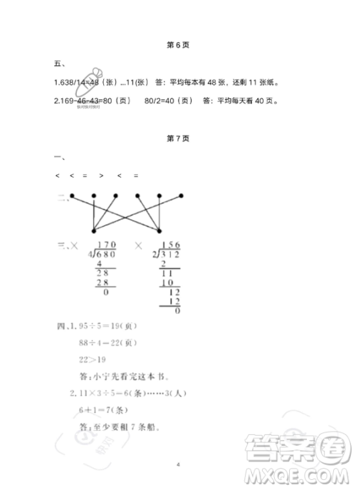 武汉出版社2023年开心假期暑假作业三年级数学北师大版答案