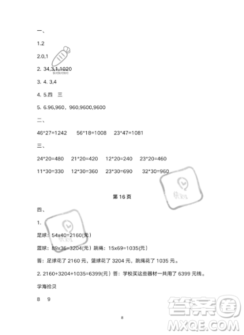 武汉出版社2023年开心假期暑假作业三年级数学北师大版答案