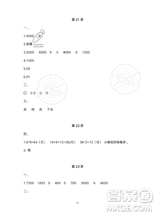 武汉出版社2023年开心假期暑假作业三年级数学北师大版答案