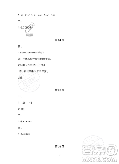 武汉出版社2023年开心假期暑假作业三年级数学北师大版答案