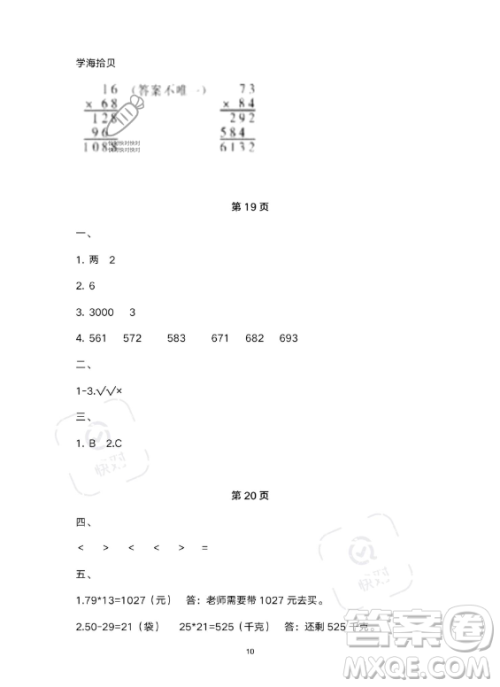 武汉出版社2023年开心假期暑假作业三年级数学北师大版答案