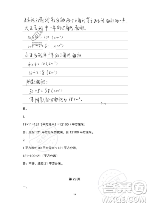 武汉出版社2023年开心假期暑假作业三年级数学北师大版答案