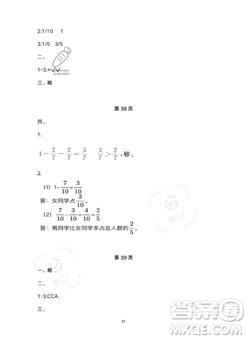 武汉出版社2023年开心假期暑假作业三年级数学北师大版答案