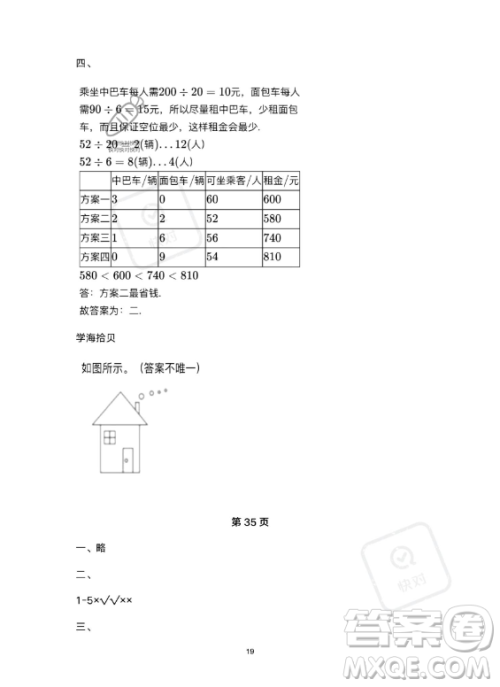 武汉出版社2023年开心假期暑假作业三年级数学北师大版答案