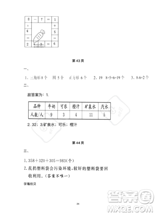 武汉出版社2023年开心假期暑假作业三年级数学北师大版答案