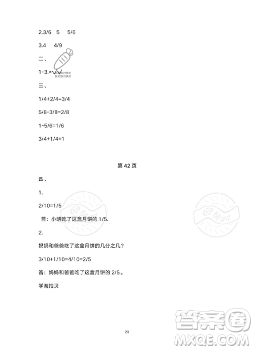 武汉出版社2023年开心假期暑假作业三年级数学北师大版答案