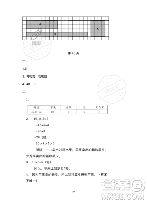 武汉出版社2023年开心假期暑假作业三年级数学北师大版答案