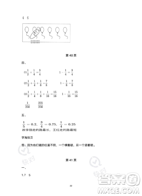武汉出版社2023年开心假期暑假作业三年级数学北师大版答案