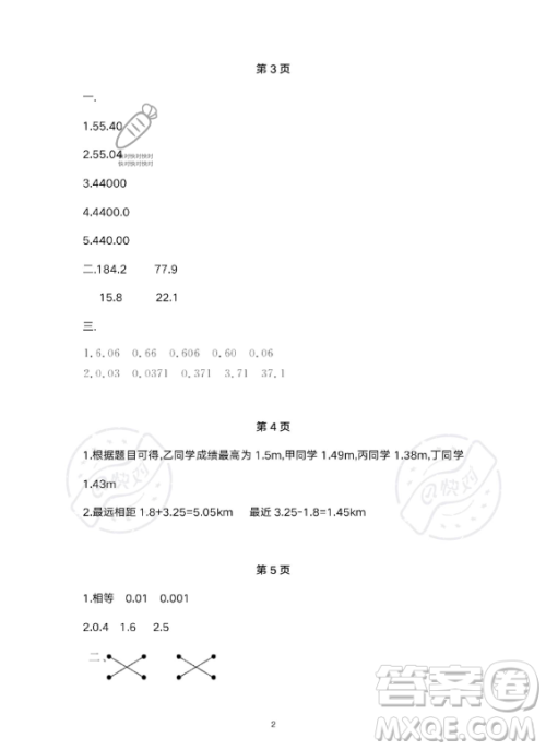 武汉出版社2023年开心假期暑假作业四年级数学通用版答案