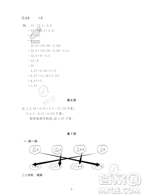 武汉出版社2023年开心假期暑假作业四年级数学通用版答案