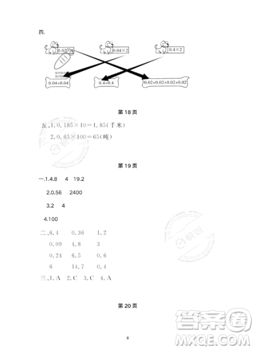 武汉出版社2023年开心假期暑假作业四年级数学通用版答案