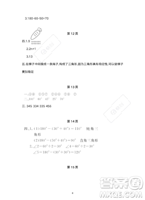 武汉出版社2023年开心假期暑假作业四年级数学通用版答案