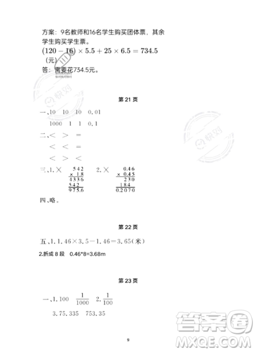 武汉出版社2023年开心假期暑假作业四年级数学通用版答案