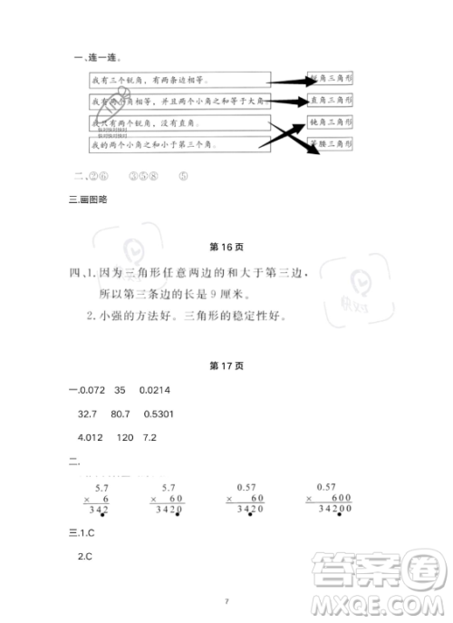 武汉出版社2023年开心假期暑假作业四年级数学通用版答案