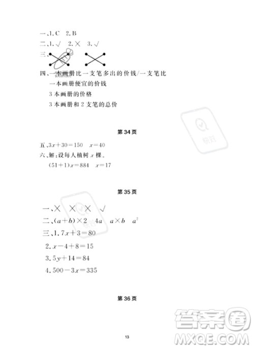 武汉出版社2023年开心假期暑假作业四年级数学通用版答案