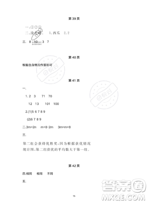 武汉出版社2023年开心假期暑假作业四年级数学通用版答案