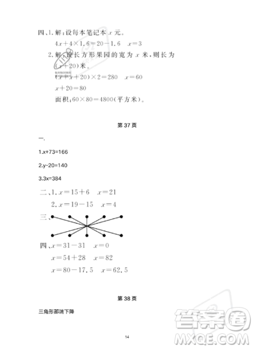 武汉出版社2023年开心假期暑假作业四年级数学通用版答案