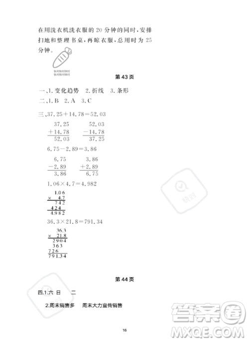 武汉出版社2023年开心假期暑假作业四年级数学通用版答案