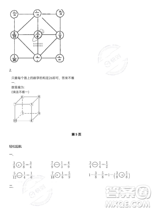 武汉出版社2023年开心假期暑假作业五年级数学北师大版答案