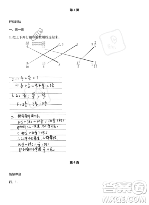 武汉出版社2023年开心假期暑假作业五年级数学北师大版答案