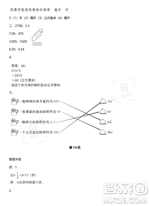 武汉出版社2023年开心假期暑假作业五年级数学北师大版答案